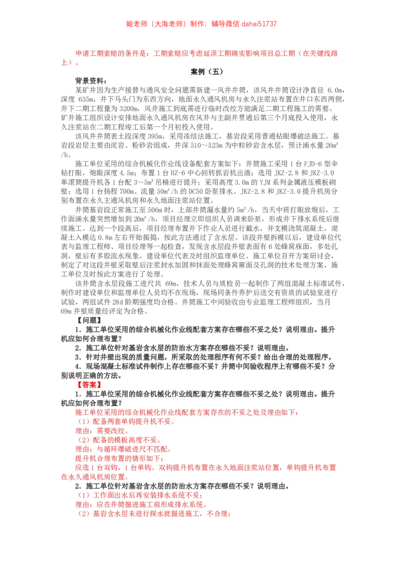 05、2018年一建矿业真题_2026年一级建造师_2026年一建矿业_2025年一建矿业SVIP_02-基础精讲✿高端面授✿深度强化_15-矿业《自营全系班》大海SMR_01、教材真题等资料_历年真题