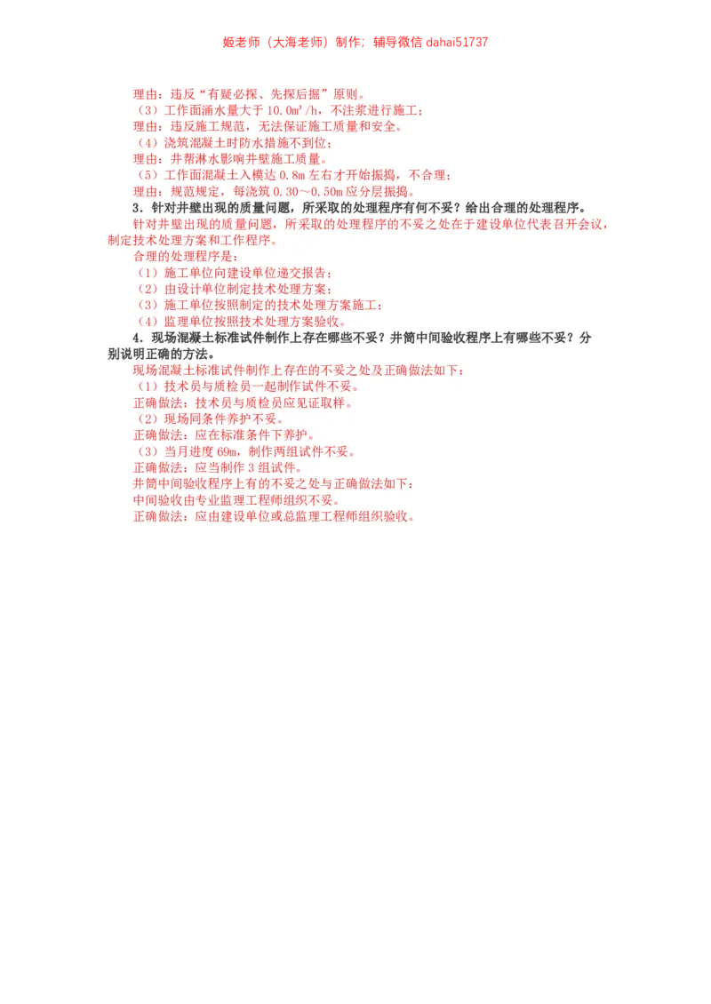 05、2018年一建矿业真题_2026年一级建造师_2026年一建矿业_2025年一建矿业SVIP_02-基础精讲✿高端面授✿深度强化_15-矿业《自营全系班》大海SMR_01、教材真题等资料_历年真题