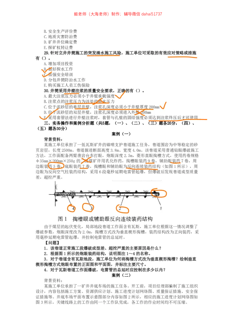 05、2018年一建矿业真题_2026年一级建造师_2026年一建矿业_2025年一建矿业SVIP_02-基础精讲✿高端面授✿深度强化_15-矿业《自营全系班》大海SMR_01、教材真题等资料_历年真题