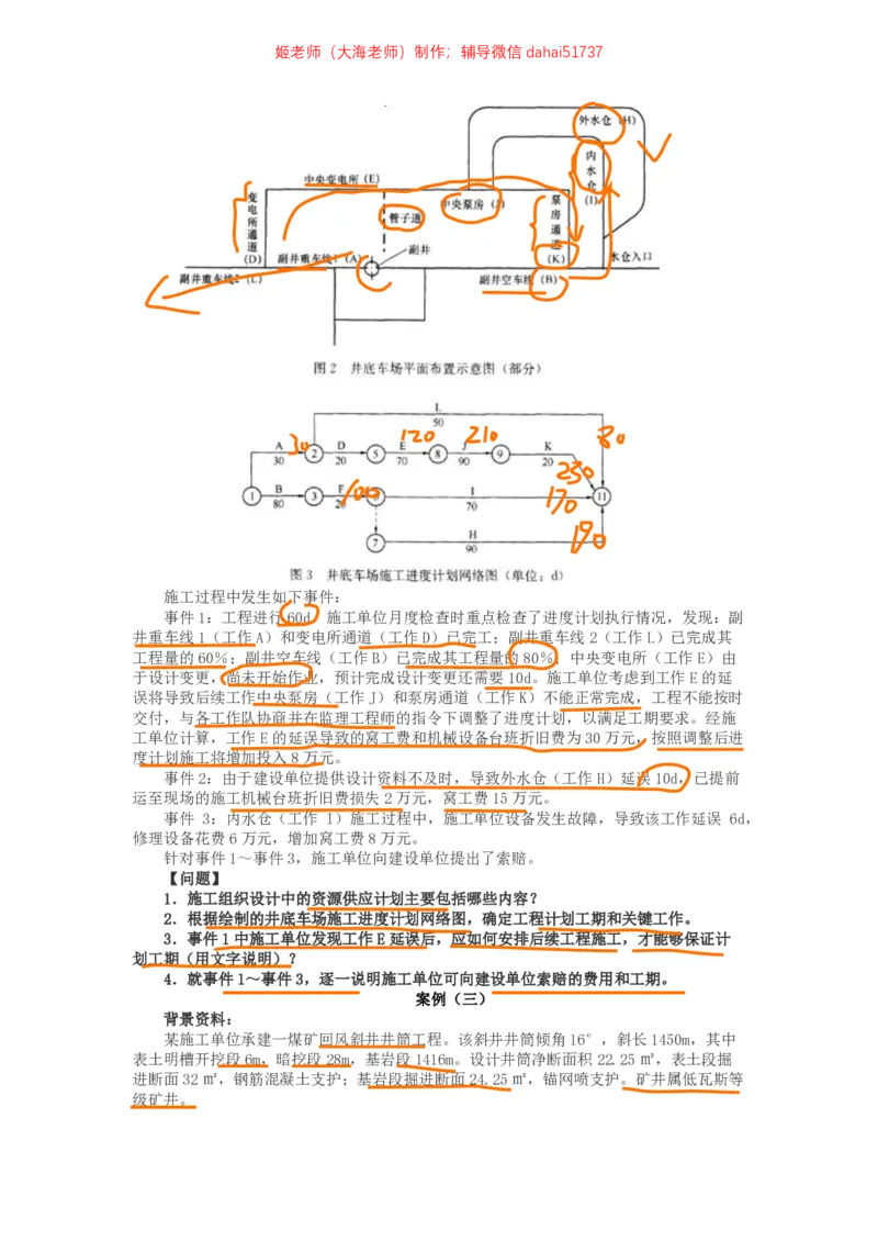 05、2018年一建矿业真题_2026年一级建造师_2026年一建矿业_2025年一建矿业SVIP_02-基础精讲✿高端面授✿深度强化_15-矿业《自营全系班》大海SMR_01、教材真题等资料_历年真题