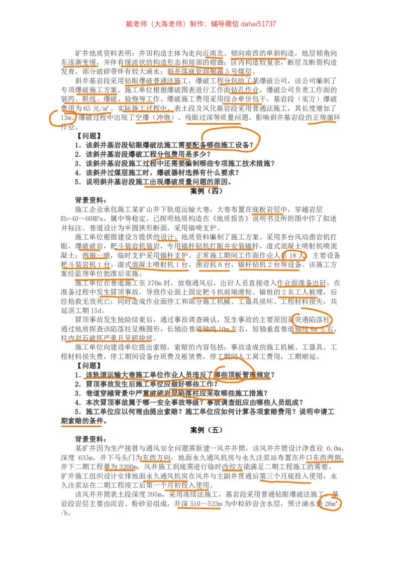 05、2018年一建矿业真题_2026年一级建造师_2026年一建矿业_2025年一建矿业SVIP_02-基础精讲✿高端面授✿深度强化_15-矿业《自营全系班》大海SMR_01、教材真题等资料_历年真题