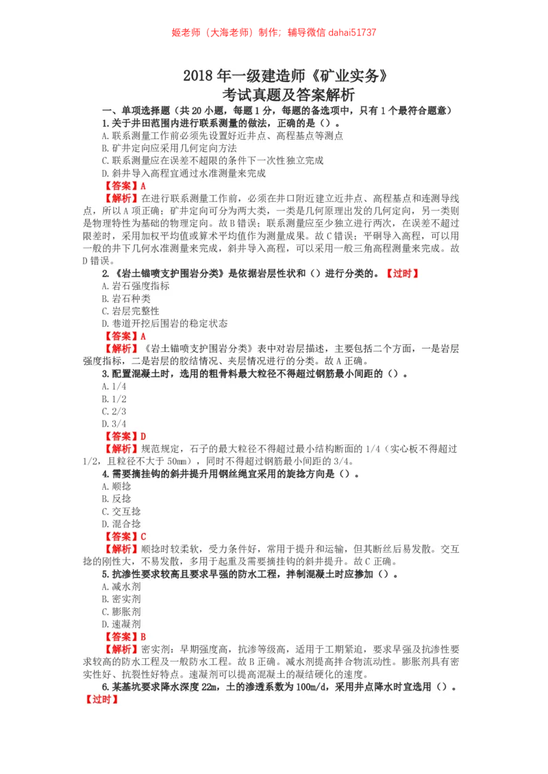 05、2018年一建矿业真题_2026年一级建造师_2026年一建矿业_2025年一建矿业SVIP_02-基础精讲✿高端面授✿深度强化_15-矿业《自营全系班》大海SMR_01、教材真题等资料_历年真题
