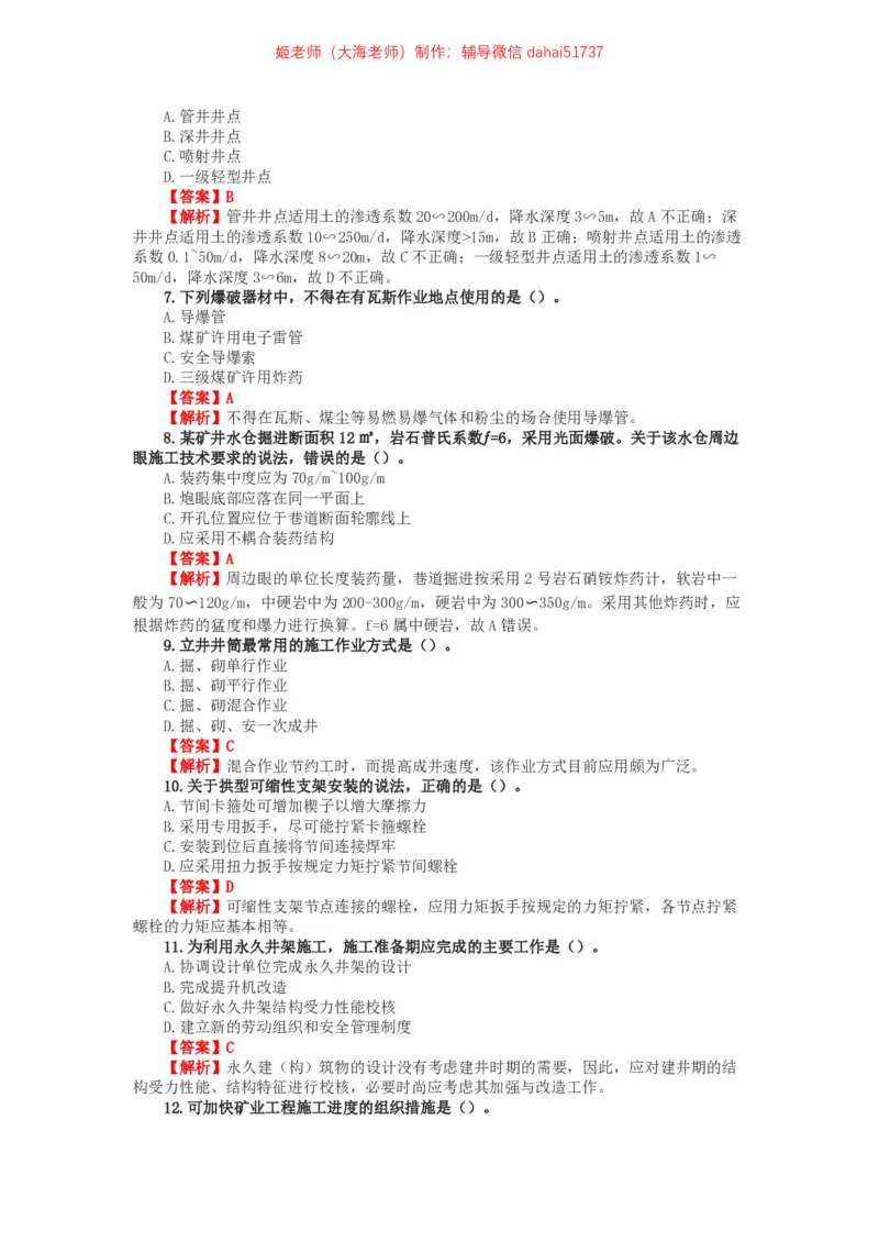 05、2018年一建矿业真题_2026年一级建造师_2026年一建矿业_2025年一建矿业SVIP_02-基础精讲✿高端面授✿深度强化_15-矿业《自营全系班》大海SMR_01、教材真题等资料_历年真题