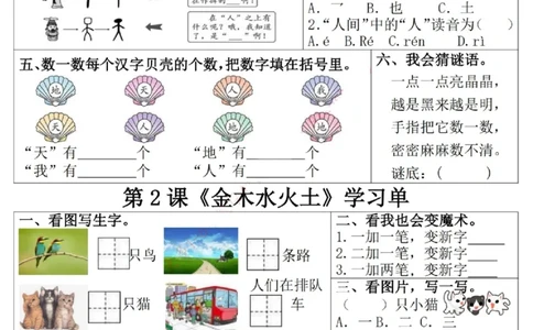 一年级上册语文学习单_一年级上下册资料_一年级上册小红书同款资料_一年级(1)