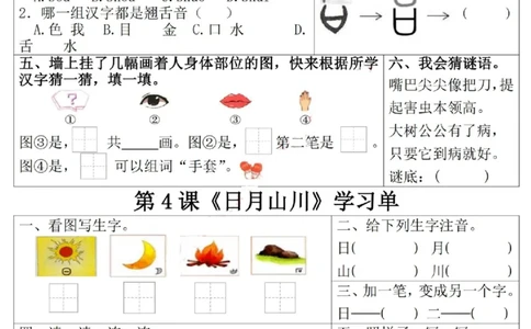 一年级上册语文学习单_一年级上下册资料_一年级上册小红书同款资料_一年级(1)