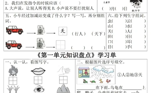 一年级上册语文学习单_一年级上下册资料_一年级上册小红书同款资料_一年级(1)