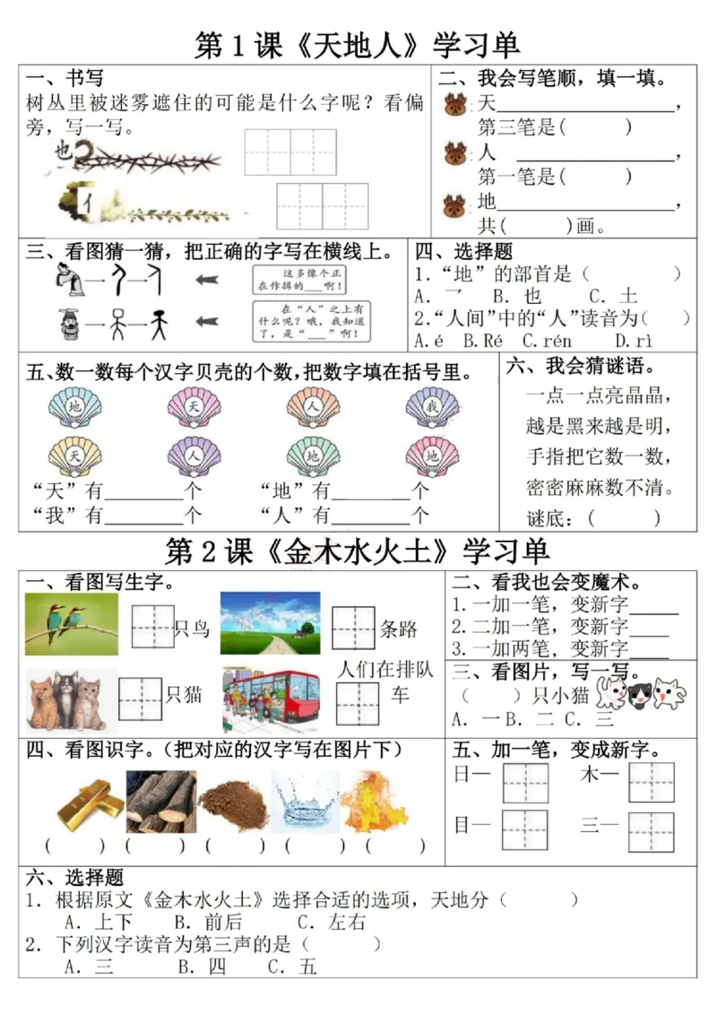 一年级上册语文学习单_一年级上下册资料_一年级上册小红书同款资料_一年级(1)