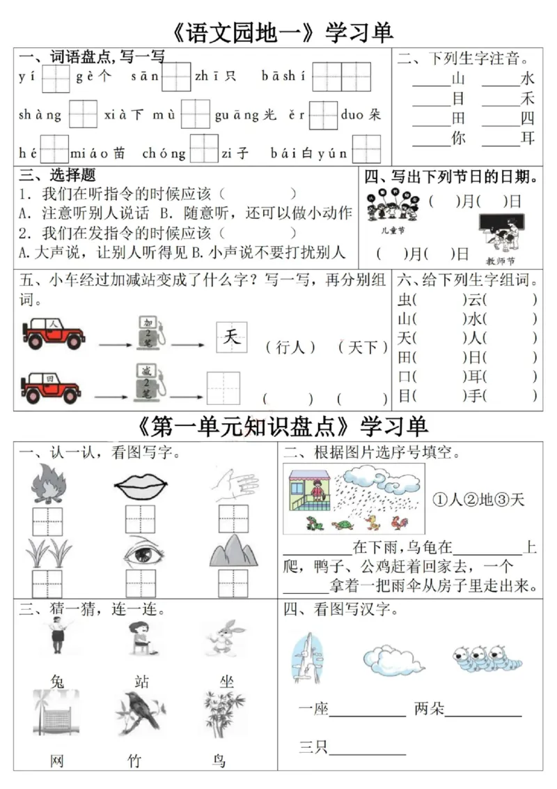 一年级上册语文学习单_一年级上下册资料_一年级上册小红书同款资料_一年级(1)