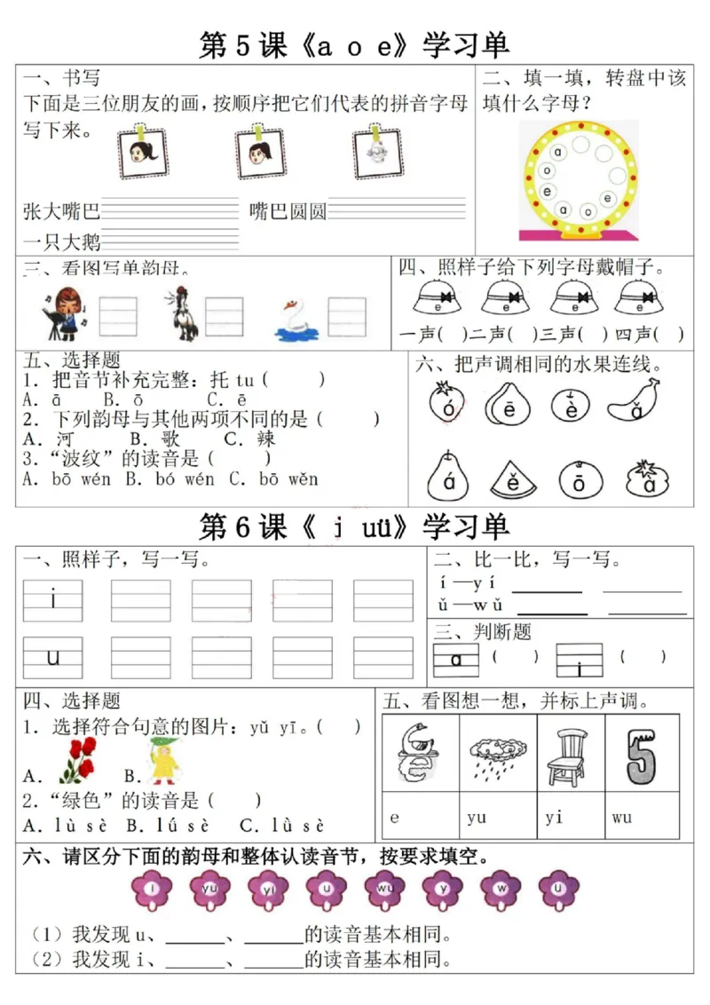 一年级上册语文学习单_一年级上下册资料_一年级上册小红书同款资料_一年级(1)