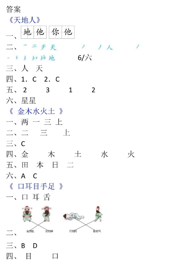 一年级上册语文学习单_一年级上下册资料_一年级上册小红书同款资料_一年级(1)