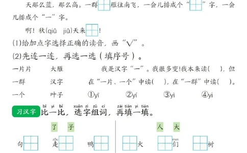 一年级上册语文每日一练_一年级上下册资料_一年级上册小红书同款资料_语文