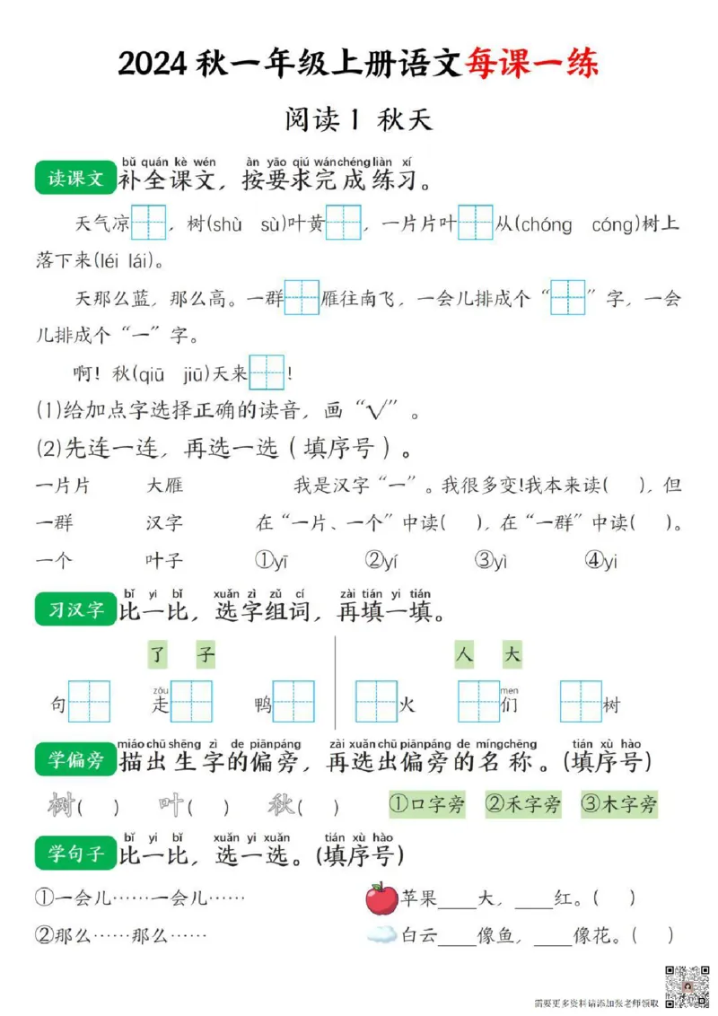 一年级上册语文每日一练_一年级上下册资料_一年级上册小红书同款资料_语文