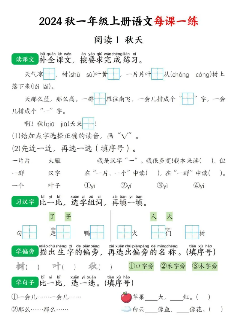 一年级上册语文每日一练_一年级上下册资料_一年级上册小红书同款资料_语文