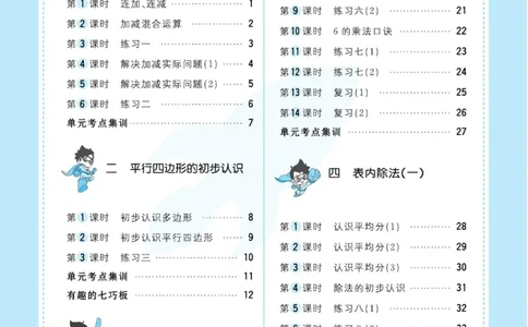 《超人天天练》数学2年级上册（SJ）_二年级上下册资料_小学二年级学习资料-25年更新版_2-03、小学二年级数学上册_2-3-2、练习题、作业、试题、试卷_苏教版_电子册类