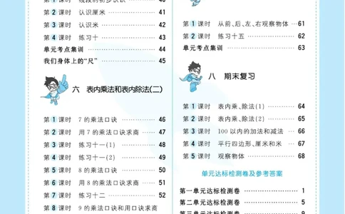 《超人天天练》数学2年级上册（SJ）_二年级上下册资料_小学二年级学习资料-25年更新版_2-03、小学二年级数学上册_2-3-2、练习题、作业、试题、试卷_苏教版_电子册类