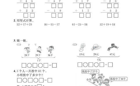 《超人天天练》数学2年级上册（SJ）_二年级上下册资料_小学二年级学习资料-25年更新版_2-03、小学二年级数学上册_2-3-2、练习题、作业、试题、试卷_苏教版_电子册类