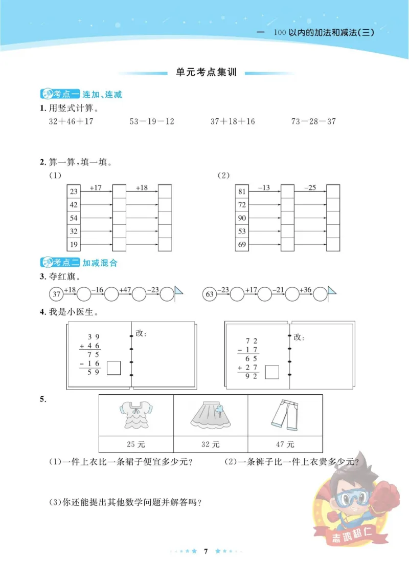 《超人天天练》数学2年级上册（SJ）_二年级上下册资料_小学二年级学习资料-25年更新版_2-03、小学二年级数学上册_2-3-2、练习题、作业、试题、试卷_苏教版_电子册类