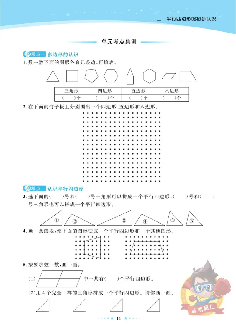 《超人天天练》数学2年级上册（SJ）_二年级上下册资料_小学二年级学习资料-25年更新版_2-03、小学二年级数学上册_2-3-2、练习题、作业、试题、试卷_苏教版_电子册类