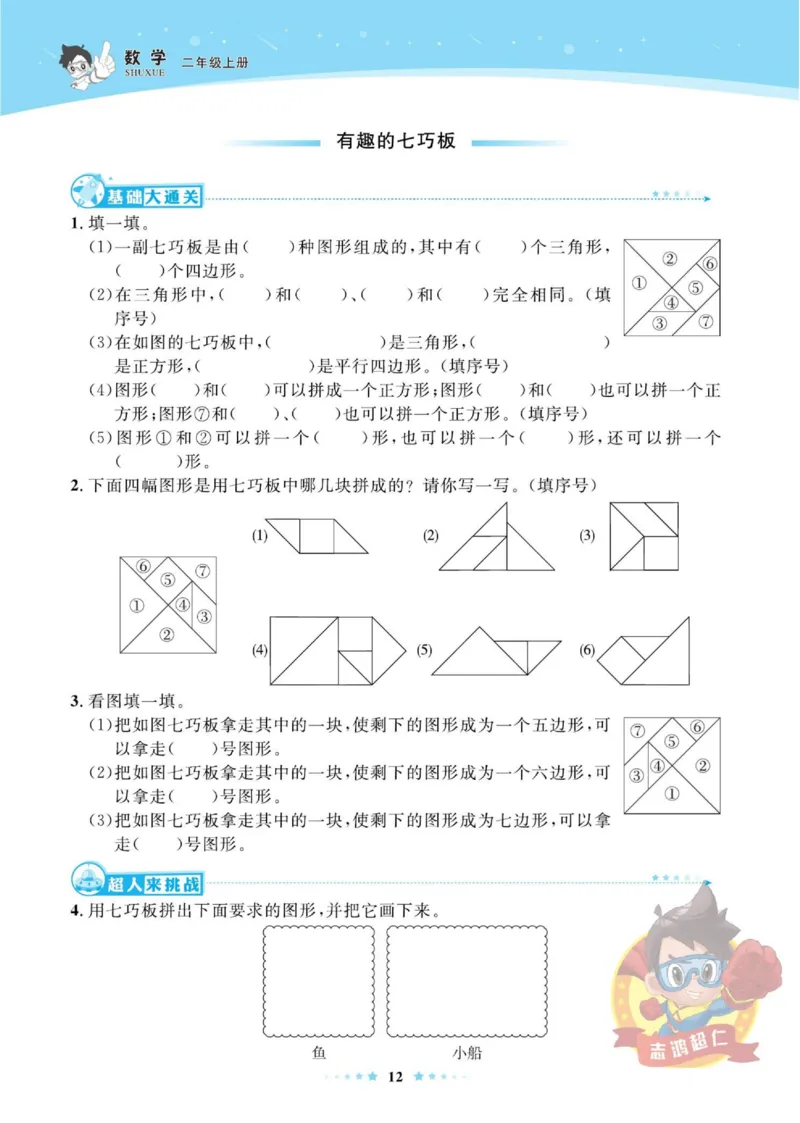 《超人天天练》数学2年级上册（SJ）_二年级上下册资料_小学二年级学习资料-25年更新版_2-03、小学二年级数学上册_2-3-2、练习题、作业、试题、试卷_苏教版_电子册类