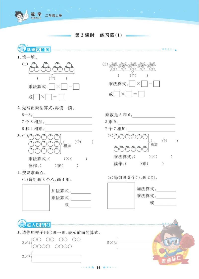 《超人天天练》数学2年级上册（SJ）_二年级上下册资料_小学二年级学习资料-25年更新版_2-03、小学二年级数学上册_2-3-2、练习题、作业、试题、试卷_苏教版_电子册类