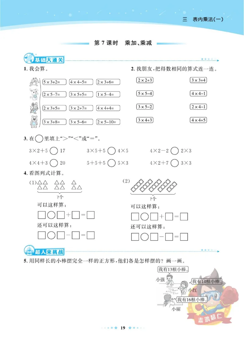 《超人天天练》数学2年级上册（SJ）_二年级上下册资料_小学二年级学习资料-25年更新版_2-03、小学二年级数学上册_2-3-2、练习题、作业、试题、试卷_苏教版_电子册类