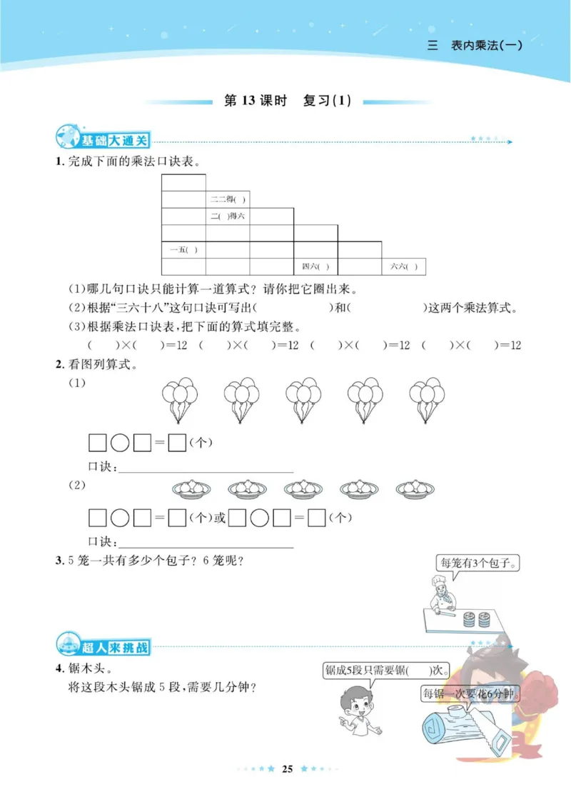 《超人天天练》数学2年级上册（SJ）_二年级上下册资料_小学二年级学习资料-25年更新版_2-03、小学二年级数学上册_2-3-2、练习题、作业、试题、试卷_苏教版_电子册类
