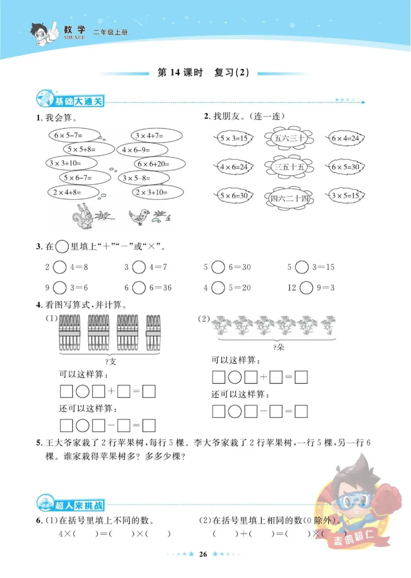 《超人天天练》数学2年级上册（SJ）_二年级上下册资料_小学二年级学习资料-25年更新版_2-03、小学二年级数学上册_2-3-2、练习题、作业、试题、试卷_苏教版_电子册类