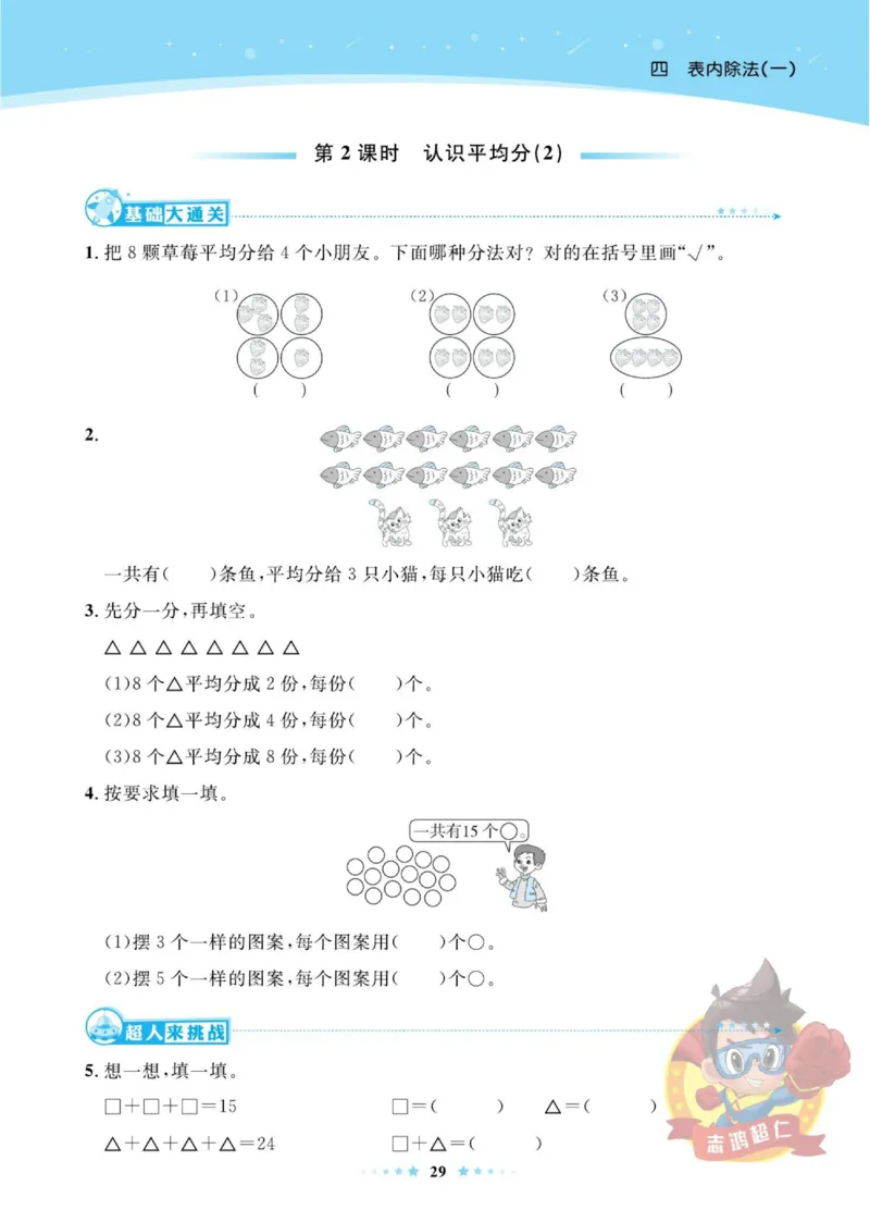 《超人天天练》数学2年级上册（SJ）_二年级上下册资料_小学二年级学习资料-25年更新版_2-03、小学二年级数学上册_2-3-2、练习题、作业、试题、试卷_苏教版_电子册类