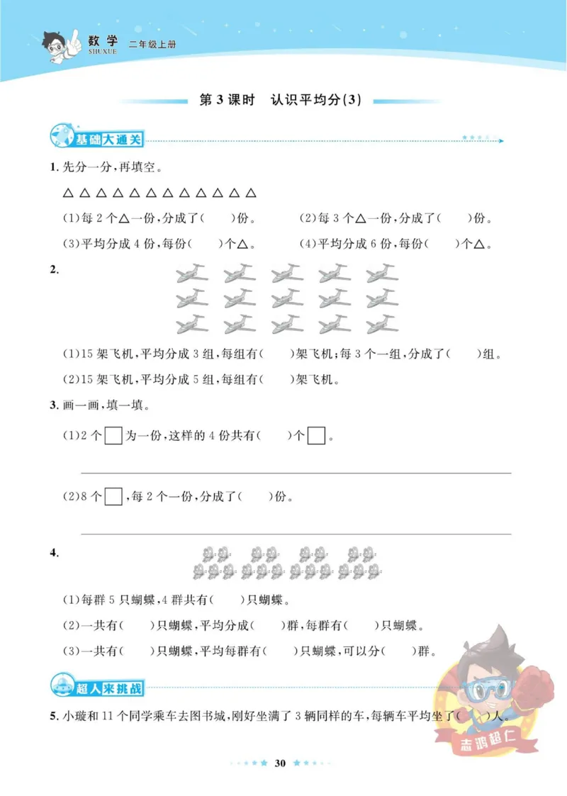 《超人天天练》数学2年级上册（SJ）_二年级上下册资料_小学二年级学习资料-25年更新版_2-03、小学二年级数学上册_2-3-2、练习题、作业、试题、试卷_苏教版_电子册类