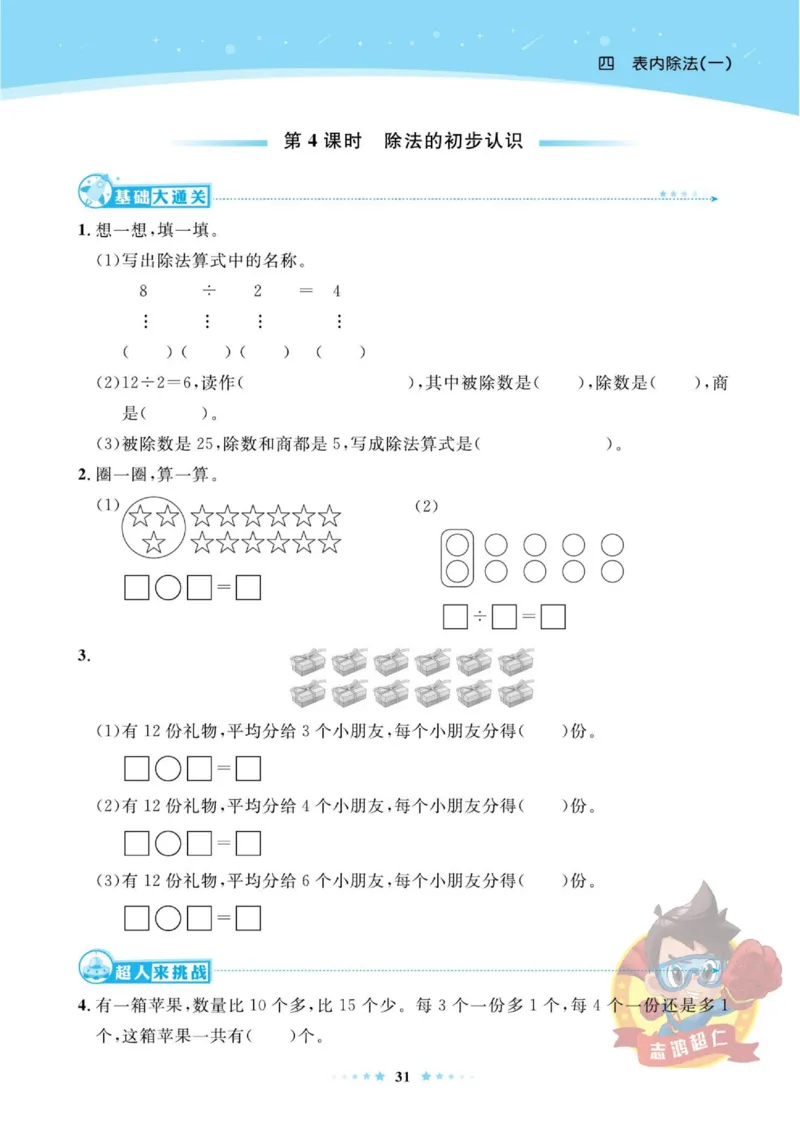 《超人天天练》数学2年级上册（SJ）_二年级上下册资料_小学二年级学习资料-25年更新版_2-03、小学二年级数学上册_2-3-2、练习题、作业、试题、试卷_苏教版_电子册类