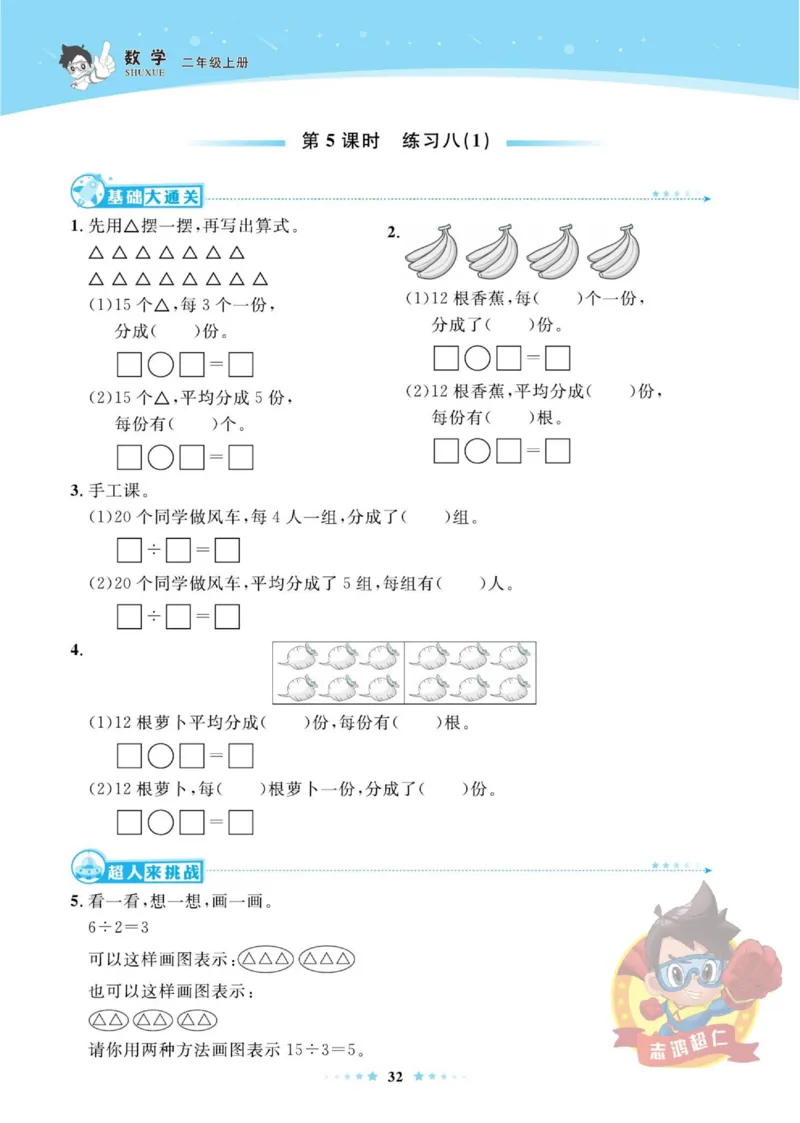 《超人天天练》数学2年级上册（SJ）_二年级上下册资料_小学二年级学习资料-25年更新版_2-03、小学二年级数学上册_2-3-2、练习题、作业、试题、试卷_苏教版_电子册类