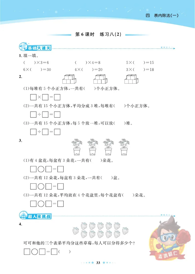 《超人天天练》数学2年级上册（SJ）_二年级上下册资料_小学二年级学习资料-25年更新版_2-03、小学二年级数学上册_2-3-2、练习题、作业、试题、试卷_苏教版_电子册类