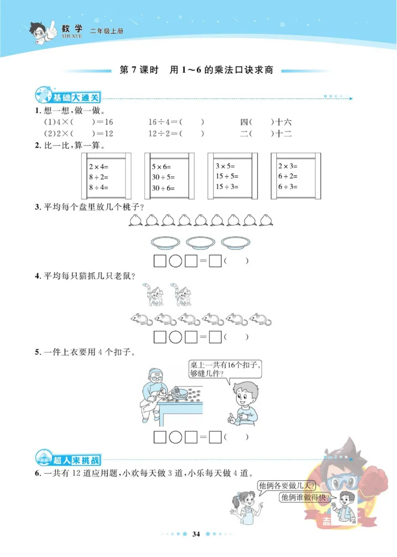 《超人天天练》数学2年级上册（SJ）_二年级上下册资料_小学二年级学习资料-25年更新版_2-03、小学二年级数学上册_2-3-2、练习题、作业、试题、试卷_苏教版_电子册类