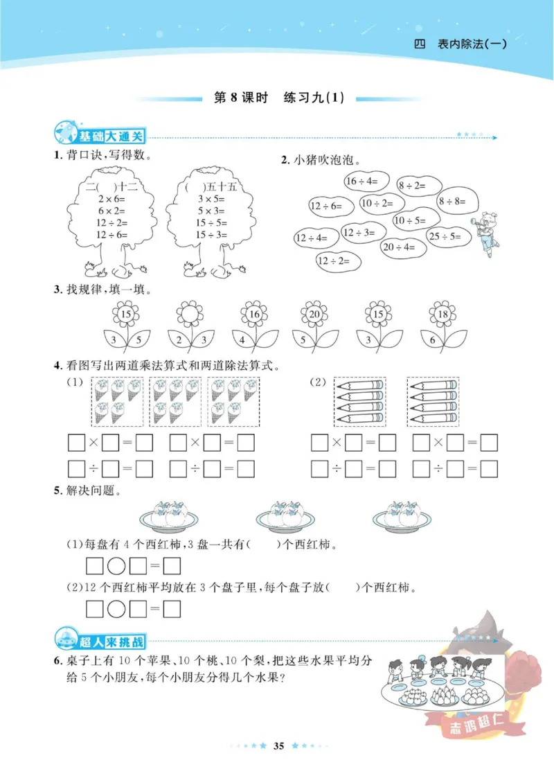 《超人天天练》数学2年级上册（SJ）_二年级上下册资料_小学二年级学习资料-25年更新版_2-03、小学二年级数学上册_2-3-2、练习题、作业、试题、试卷_苏教版_电子册类