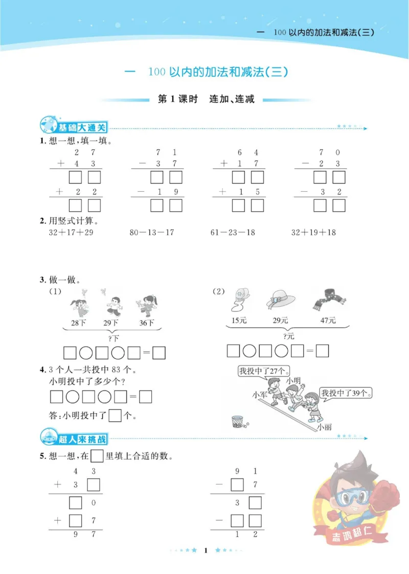 《超人天天练》数学2年级上册（SJ）_二年级上下册资料_小学二年级学习资料-25年更新版_2-03、小学二年级数学上册_2-3-2、练习题、作业、试题、试卷_苏教版_电子册类