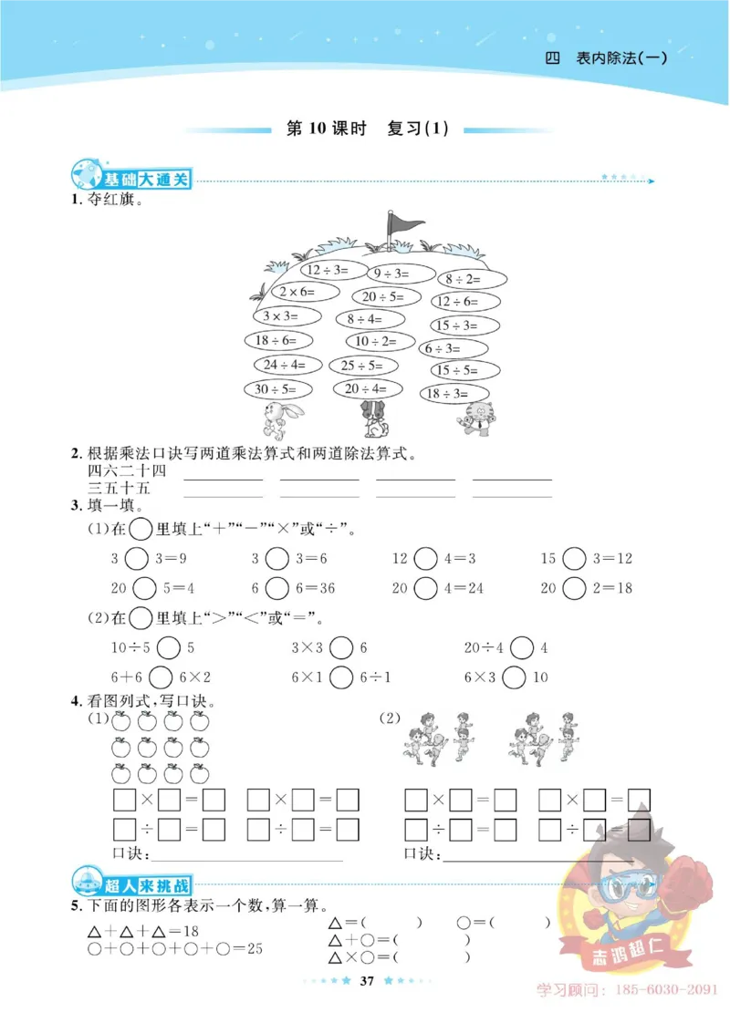 《超人天天练》数学2年级上册（SJ）_二年级上下册资料_小学二年级学习资料-25年更新版_2-03、小学二年级数学上册_2-3-2、练习题、作业、试题、试卷_苏教版_电子册类