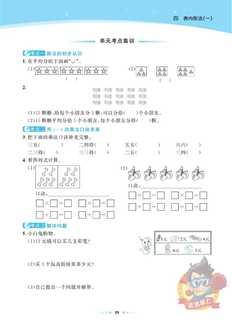 《超人天天练》数学2年级上册（SJ）_二年级上下册资料_小学二年级学习资料-25年更新版_2-03、小学二年级数学上册_2-3-2、练习题、作业、试题、试卷_苏教版_电子册类