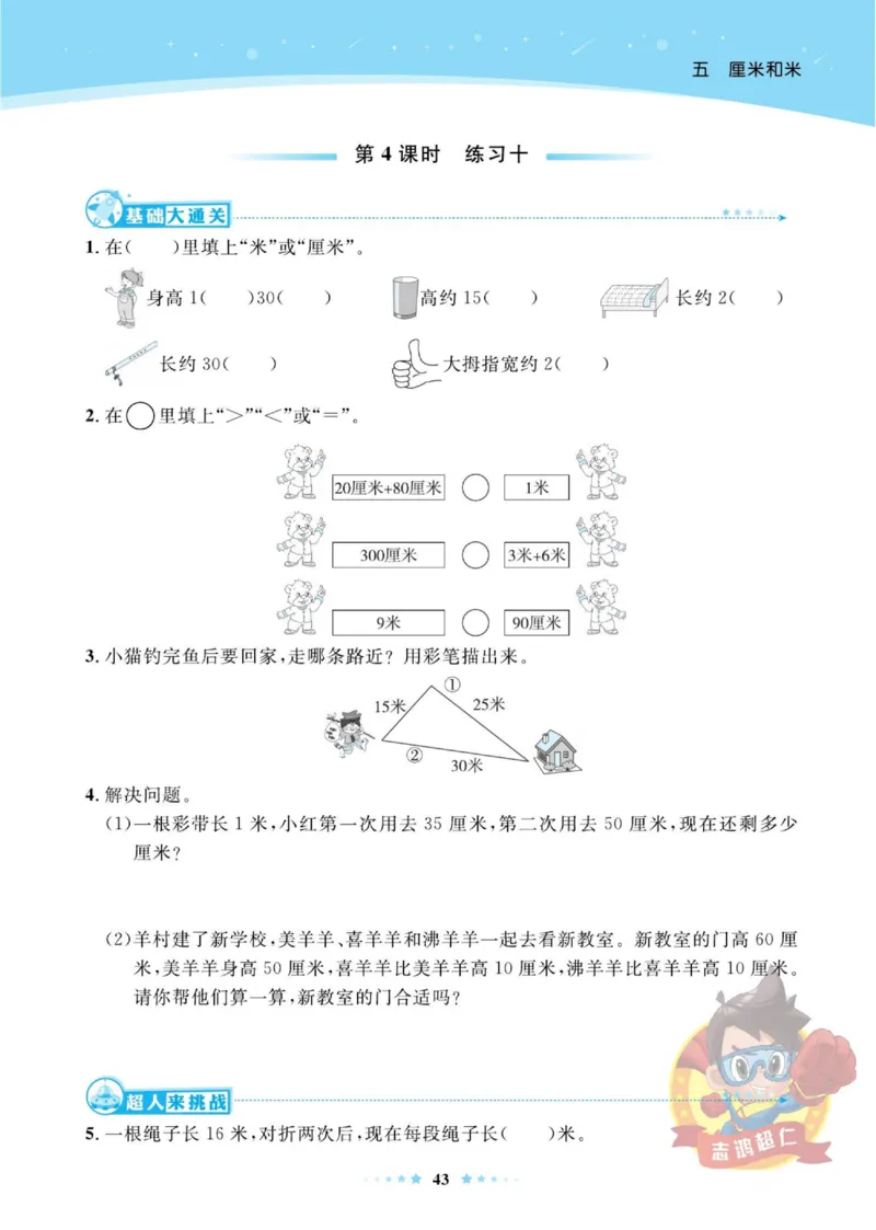 《超人天天练》数学2年级上册（SJ）_二年级上下册资料_小学二年级学习资料-25年更新版_2-03、小学二年级数学上册_2-3-2、练习题、作业、试题、试卷_苏教版_电子册类