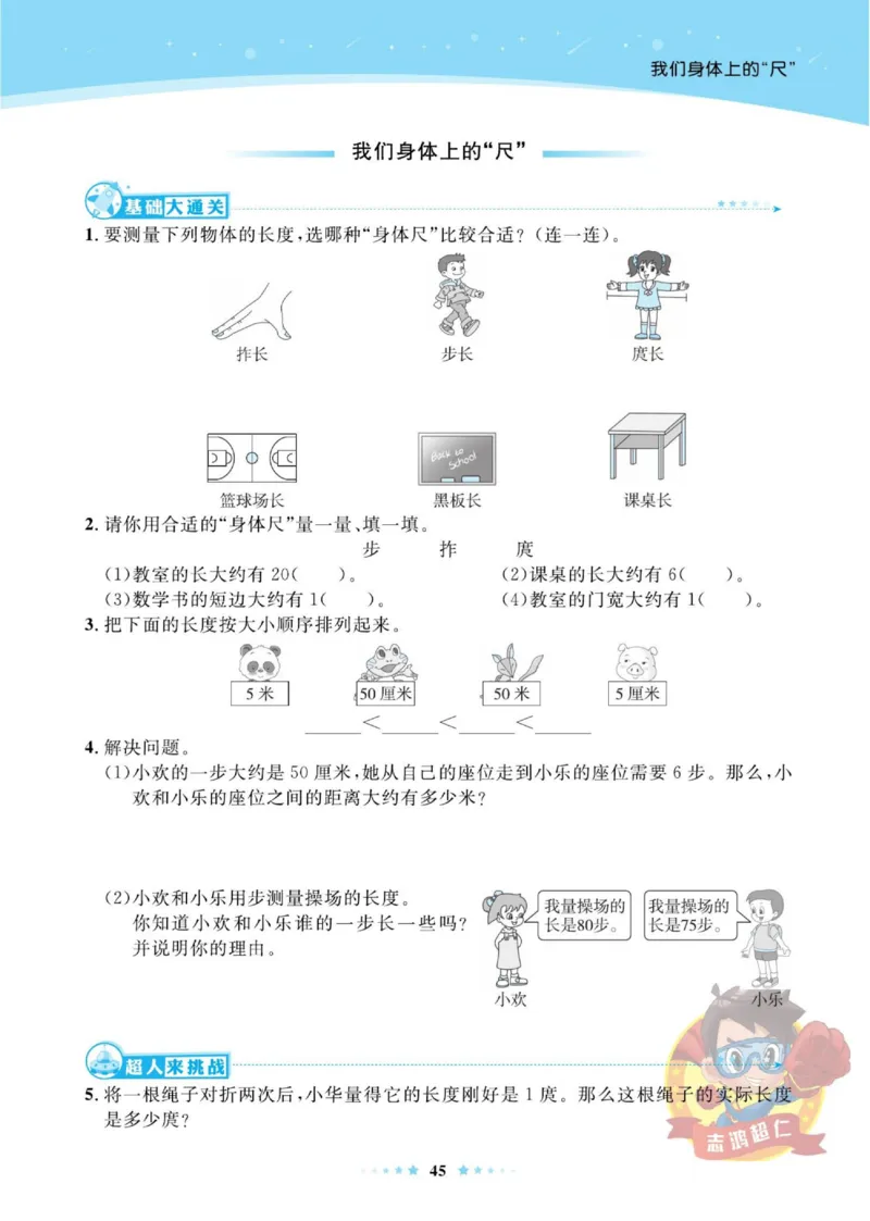《超人天天练》数学2年级上册（SJ）_二年级上下册资料_小学二年级学习资料-25年更新版_2-03、小学二年级数学上册_2-3-2、练习题、作业、试题、试卷_苏教版_电子册类