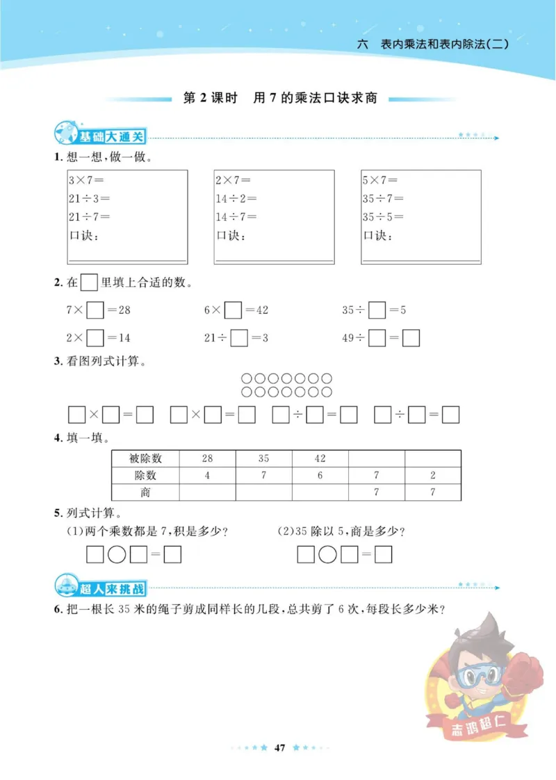 《超人天天练》数学2年级上册（SJ）_二年级上下册资料_小学二年级学习资料-25年更新版_2-03、小学二年级数学上册_2-3-2、练习题、作业、试题、试卷_苏教版_电子册类