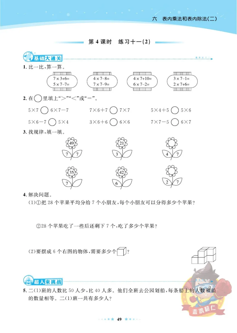 《超人天天练》数学2年级上册（SJ）_二年级上下册资料_小学二年级学习资料-25年更新版_2-03、小学二年级数学上册_2-3-2、练习题、作业、试题、试卷_苏教版_电子册类