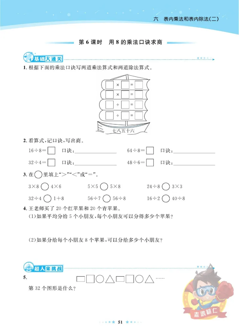 《超人天天练》数学2年级上册（SJ）_二年级上下册资料_小学二年级学习资料-25年更新版_2-03、小学二年级数学上册_2-3-2、练习题、作业、试题、试卷_苏教版_电子册类