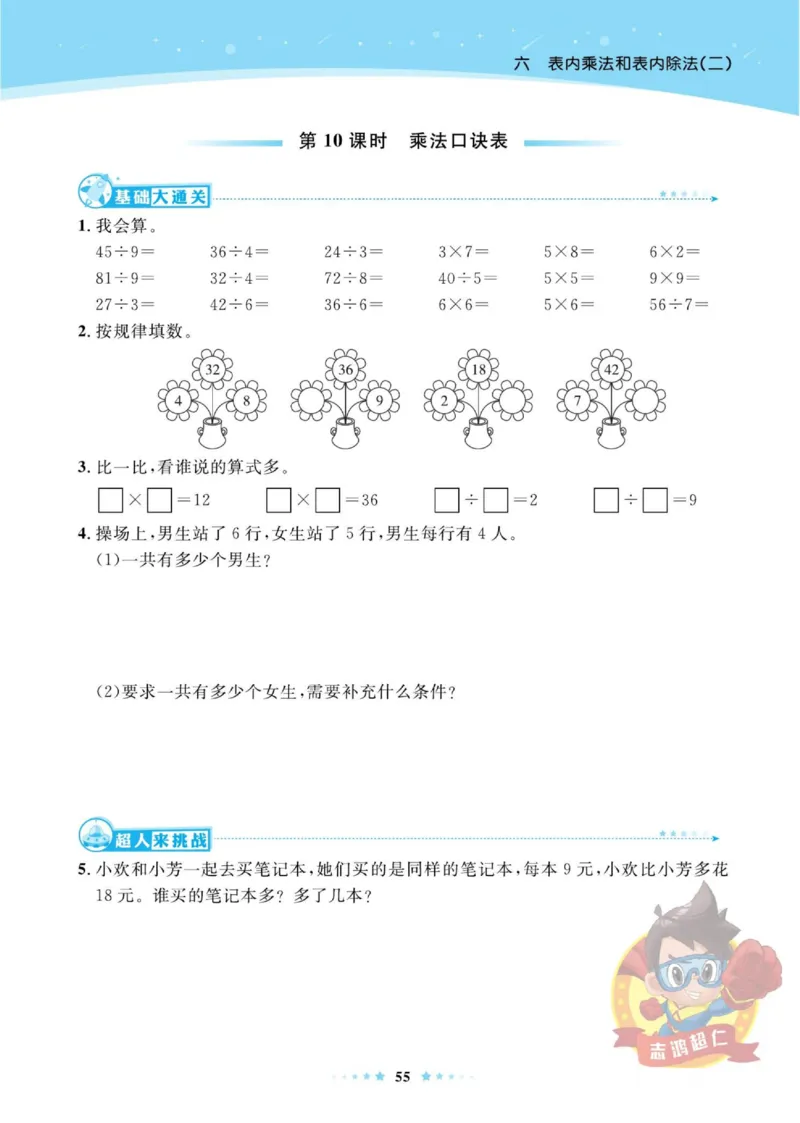 《超人天天练》数学2年级上册（SJ）_二年级上下册资料_小学二年级学习资料-25年更新版_2-03、小学二年级数学上册_2-3-2、练习题、作业、试题、试卷_苏教版_电子册类