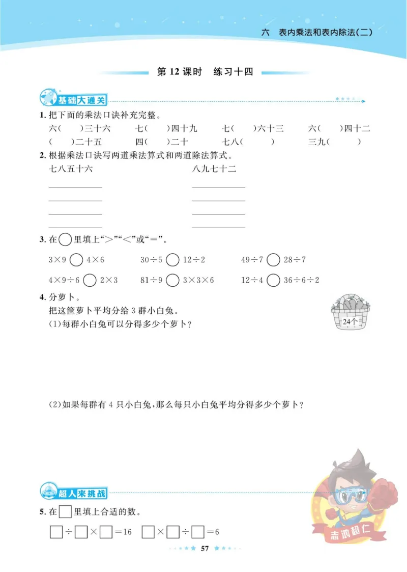 《超人天天练》数学2年级上册（SJ）_二年级上下册资料_小学二年级学习资料-25年更新版_2-03、小学二年级数学上册_2-3-2、练习题、作业、试题、试卷_苏教版_电子册类