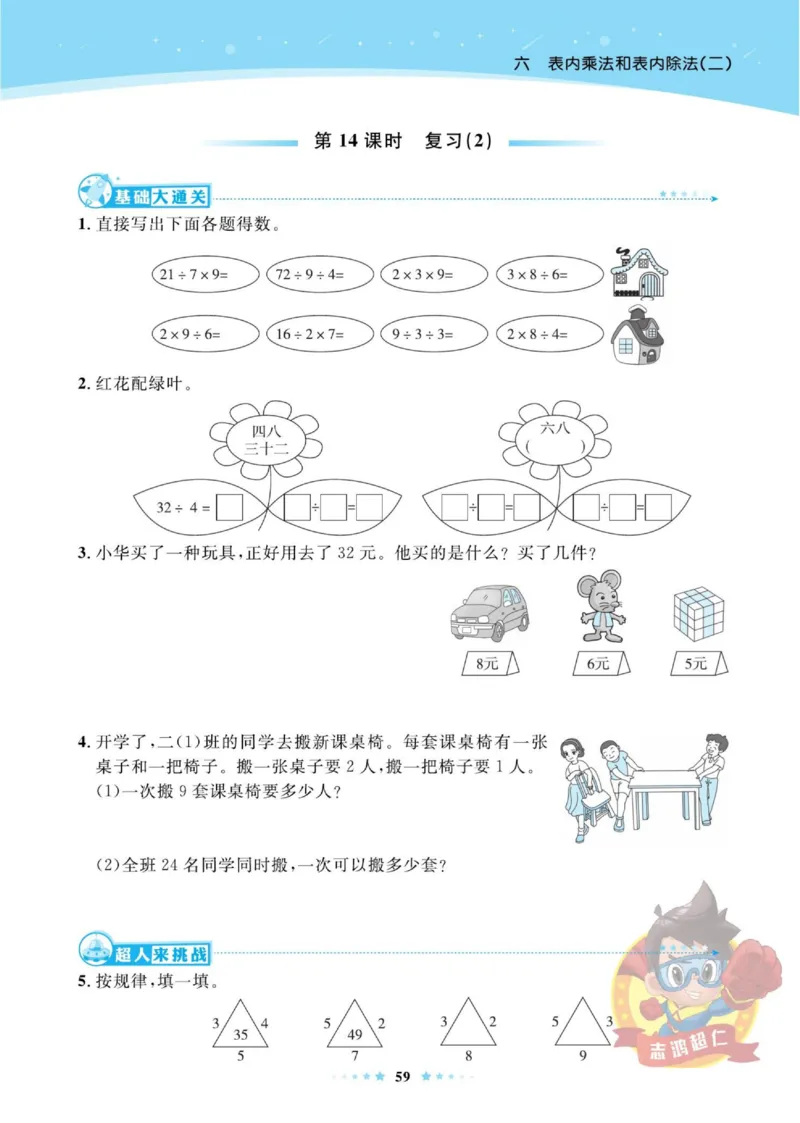 《超人天天练》数学2年级上册（SJ）_二年级上下册资料_小学二年级学习资料-25年更新版_2-03、小学二年级数学上册_2-3-2、练习题、作业、试题、试卷_苏教版_电子册类
