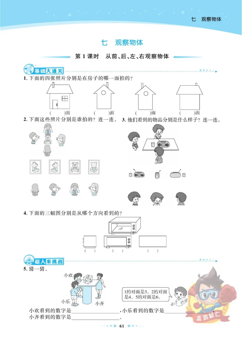 《超人天天练》数学2年级上册（SJ）_二年级上下册资料_小学二年级学习资料-25年更新版_2-03、小学二年级数学上册_2-3-2、练习题、作业、试题、试卷_苏教版_电子册类