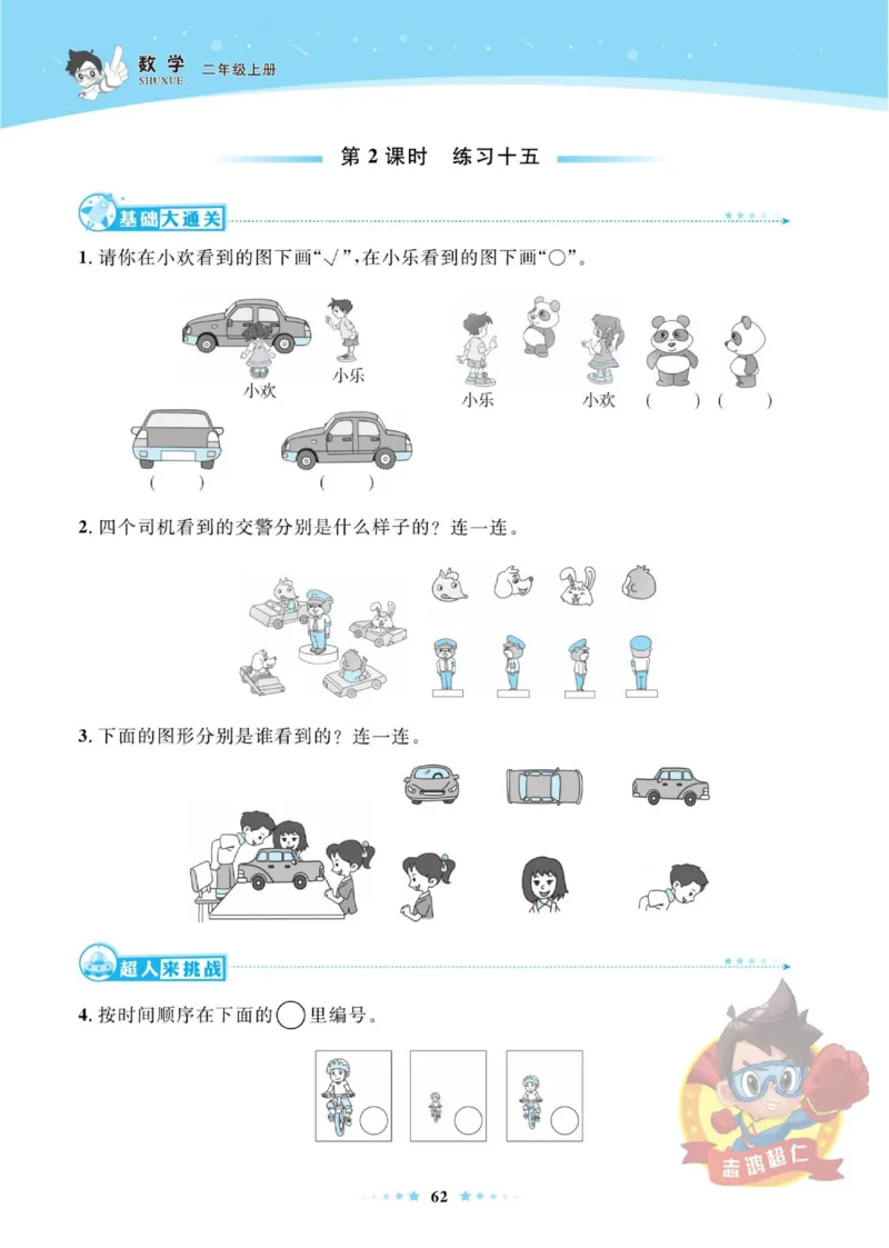 《超人天天练》数学2年级上册（SJ）_二年级上下册资料_小学二年级学习资料-25年更新版_2-03、小学二年级数学上册_2-3-2、练习题、作业、试题、试卷_苏教版_电子册类