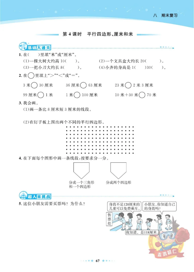 《超人天天练》数学2年级上册（SJ）_二年级上下册资料_小学二年级学习资料-25年更新版_2-03、小学二年级数学上册_2-3-2、练习题、作业、试题、试卷_苏教版_电子册类