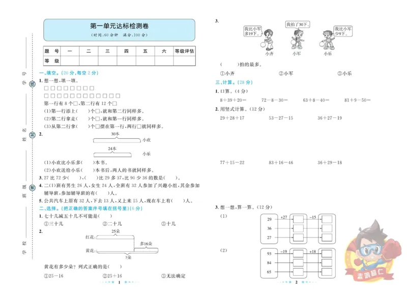《超人天天练》数学2年级上册（SJ）_二年级上下册资料_小学二年级学习资料-25年更新版_2-03、小学二年级数学上册_2-3-2、练习题、作业、试题、试卷_苏教版_电子册类