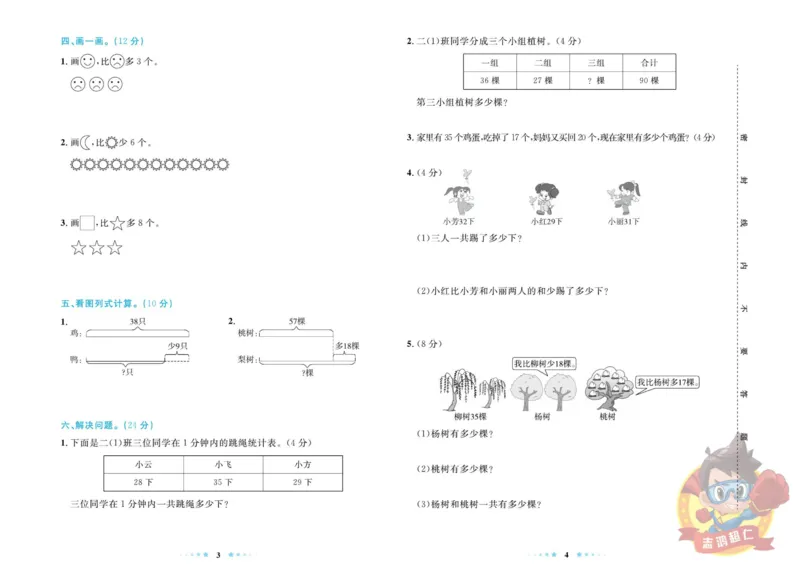 《超人天天练》数学2年级上册（SJ）_二年级上下册资料_小学二年级学习资料-25年更新版_2-03、小学二年级数学上册_2-3-2、练习题、作业、试题、试卷_苏教版_电子册类